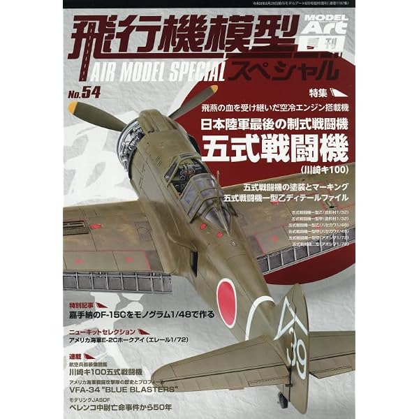 ミコヤンMiG-25、MiG-31 (世界の傑作機 No.172) |本 | 通販 | Amazon
